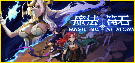 魔法符石（Migic Rune Stone）v0.9.20免安装中文版